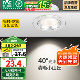 雷士（NVC） led射灯防眩铝材筒灯天花灯服装店背景墙展厅嵌入式孔灯走廊灯 5W铝材三色 砂银 开孔75-85mm