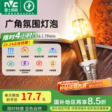 雷士（NVC） 灯泡led灯泡尖泡吊灯壁灯家用照明节能三色变光蜡烛尖泡 【E14】7瓦暖黄光 LED蜡烛尖泡