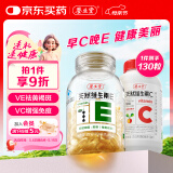 养生堂天然VE100粒软胶囊+VC30片咀嚼片 维E美容祛黄褐斑 维C增强免疫力