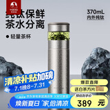 特美刻（TOMIC）纯钛杯茶水分离泡茶杯便捷式车载水杯焖茶保温杯男士毕业礼物老师