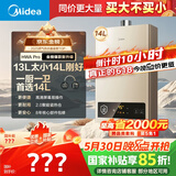 美的（Midea）14升燃气热水器天然气【优于13L】【国补立减15%】家用智能变频恒温节能低水压启动JSQ27-HWA Pro