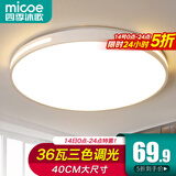 四季沐歌（MICOE）照明吸顶灯led卧室灯具套餐全屋客厅灯饰阳台过道餐厅薄现代简约 【全光谱】φ40CM三色36瓦-白