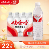 娃哈哈 饮用纯净水596mL*12瓶   饮用水商用企业办公开会议用水 596mL*12瓶【裹膜装】