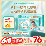 帮宝适品牌直供 一级帮宝宝纸尿裤婴儿量大装 夏季超薄尿不湿尿裤尿片 新生儿纸尿裤S52片*2 (4-8kg)