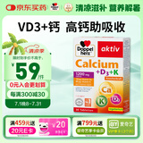 双心（Doppel herz）维生素D3/K活性钙1200mg30粒/盒 好吸收成人补钙呵护骨骼德国进口 活性钙片 30粒/盒