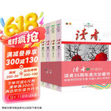 读者35周年珍藏版 全4册 读者杂志精华合订本 初中高中生青少年成人版文摘文学期刊 初高中学生作 高考加油励志礼物 雷佳音618 敬候佳音