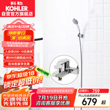 科勒（KOHLER）淋浴喷头挂墙式花洒套装浴缸龙头手持花洒 74036含下出水淋浴龙头