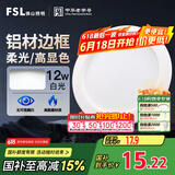 FSL佛山照明筒灯LED天花灯玄关灯铝材全白12W4寸正白光6500K钻石三代