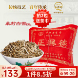 牛街正興徳（Niujie Zhengxingde）新茶茉莉花茶茶叶浓香型茉莉白雪散装纸包150g