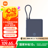 小米（MI）小米充电宝 自带线10000 33W 深空蓝   可上飞机大容量迷你小巧便携 适用小米华为荣耀手机
