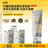 C咖双管洗面奶100g氨基酸控油洁面乳去黑头角质可卸妆卸防晒男女