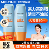 蜜丝婷（Mistine）防晒霜进口泰国版小黄帽防晒隔离乳护肤防护遮阳隔离霜干油皮可用 【24年泰版】小黄帽防晒60ml