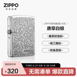 ZIPPO打火机之宝防风煤油 唐草系列唐草白银 生日礼物男送男友 单机
