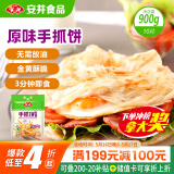 安井 手抓饼 原味 900g 10片 早餐卷饼煎饼 速食早餐面点半成品