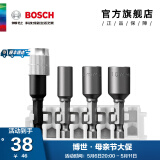 博世（BOSCH） 百变魔盒螺丝批头套筒钻头工具附件收纳盒套装 套筒卡/延长杆4支装