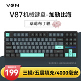 VGN V87 【京东/顺丰快递发货】有线/无线/蓝牙三模客制化机械键盘 五层填充gasket结构 电竞游戏办公 V87 草莓布丁轴 加勒比海