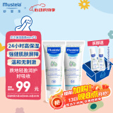 妙思乐（Mustela）儿童面霜婴儿宝宝保湿滋润霜40ml*2 夏季保湿面霜法国进口