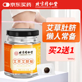 同仁堂 北京同仁堂艾草肚脐贴艾脐贴穴位湿气艾叶艾绒肚挤贴艾灸贴大肚腩大腿脂肪大肚子贴懒人贴32贴/盒