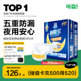 可靠（COCO）吸收宝夜用成人纸尿裤M60片臀围80-105cm 100%原生木浆老人尿不湿