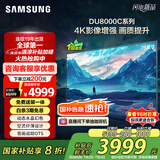 三星（SAMSUNG）75DU8000C 75英寸 平板液晶AI电视 超薄4K AI智能补帧 无开机广告 UA75DU8000CXXZ【金晨推荐】