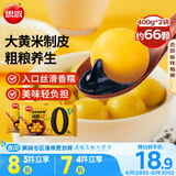 思念黄米黑芝麻大汤圆400g*2袋约66颗早餐元宵甜品生鲜汤圆
