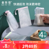美肤语香皂洗面奶肥皂袋起泡网(4个装)浴花打泡网袋沐浴洗脸可挂MF0585