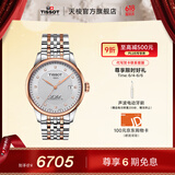 天梭（TISSOT）官旗  瑞士手表力洛克系列时尚自动机械男表送男友礼物 T006.407.22.036.01