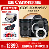 佳能5d4单反相机 Mark IV打鸟摄影器材专业级全画幅高级单反摄影像照相机 机身 拆24-70 2.8+闪光灯+套餐五