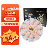 鱻谣免浆淡水河虾仁400g 40-60只 京东虾仁鲜剥品质保障 家庭聚餐