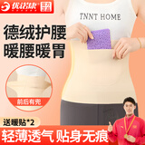 优诺康护腰保暖加口袋带兜德绒护腰带女护肚子暖胃宫腰部男夏月子防着凉 【肤色】双面德绒双兜+2片暖贴 L（110-160斤）