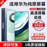 帆睿Mate30屏幕总成适用于华为p50内屏外屏20液晶换显示屏p40维修更换触摸屏p60pro寄修手机屏装 适用Mate20x屏幕【单片总成】炫眸iPS屏