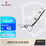 维氏（VICTORINOX）瑞士军刀钥匙挂扣138mm多功能可挂装不锈钢银色4.1858