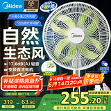 美的（Midea）【幸运草安睡风扇1S】家用轻音立式声控电风扇柔风遥控落地扇台式桌面小型大风量一级能效净化空气
