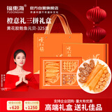 福东海【橙意礼】 黄花鱼胶鲍鱼元贝三拼325克海味干货补品送长辈礼盒