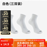 迪卡侬（DECATHLON）运动跑步袜男袜四季款吸汗透气速干薄款袜子长款运动袜3双装RUNR 新款白色（3双装） 43-46（同样适合47-48）
