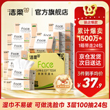 洁柔抽纸粉Face软抽3层24包可湿水面巾纸家庭用纸擦手纸餐巾纸卫生纸 3层 100抽*24包 整箱装