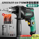 绿林710W冲击钻手电钻打孔混凝土家用电钻电动螺丝刀钻墙大功率