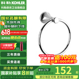 科勒（KOHLER） 毛巾架马桶刷架子套装厕所刷子长柄科勒卫浴五金挂件 毛巾环K-23560