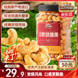 三只松鼠香酥炭烧腰果500g/罐装坚果炒货干果腰果仁休闲零食送礼 