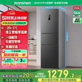 容声253升一级能效三开门小电冰箱家用节能风冷无霜变频小户型租房宿舍BCD-253WD16NPA星澜国家补贴20%