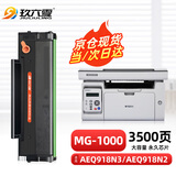 玖六零适用晨光AEQ918N3硒鼓AEQ918N2 ADG990E MG-P1000 M2000W激光打印机粉盒墨盒MG1000碳粉盒易加粉墨粉盒