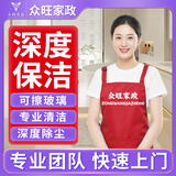 【众旺】家政保洁上门服务 日常保洁深度保洁上门服务深度清洁3小时 开荒保洁 小时工钟点工 深度保洁含擦内玻璃（单人2小时）
