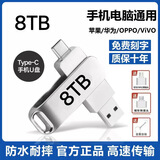 正品U盘高速3.0大容量4TB手机电脑两用512G定制2TB双接口1TB优盘 8TB 【手机电脑通用】