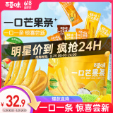 百草味一口芒果条450g 独立包装生椰香橙味芒果干蜜饯果干果脯休闲零食