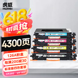 虎威适用惠普CP1025nw粉盒m177fw m176n m175nw/a硒鼓126A彩色墨盒 佳能lbp7010c 7018c打印机CE310A四色套装粉盒