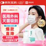 ENVAE恩惠医疗一次性医用外科口罩白色100只灭菌级别成人透气防晒防尘