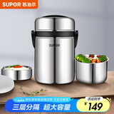 苏泊尔（SUPOR）保温饭盒304不锈钢大容量三层学生便当保温 黑色3层2.5L