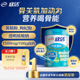 伊利欣活骨能膳底高钙奶粉800g 透明质酸钠 高蛋白 送礼 益生菌 0蔗糖