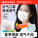 袋鼠医生低阻医用外科口罩白色50只独立包装夏季轻薄透气防晒一次性灭菌级