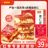 好想你_枣仁派 红枣夹核桃仁灰枣夹心枣软糯零食红小派大块节日 【约23大块】灰枣枣仁派660g/箱